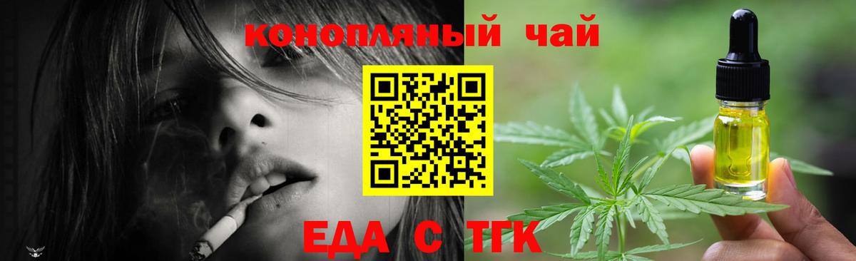 Еда ТГК конопля  Вход с VPN  Октябрьский 