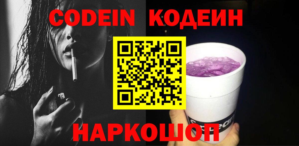 Октябрьский  Codein напиток Lean (лин)  Вход с VPN 