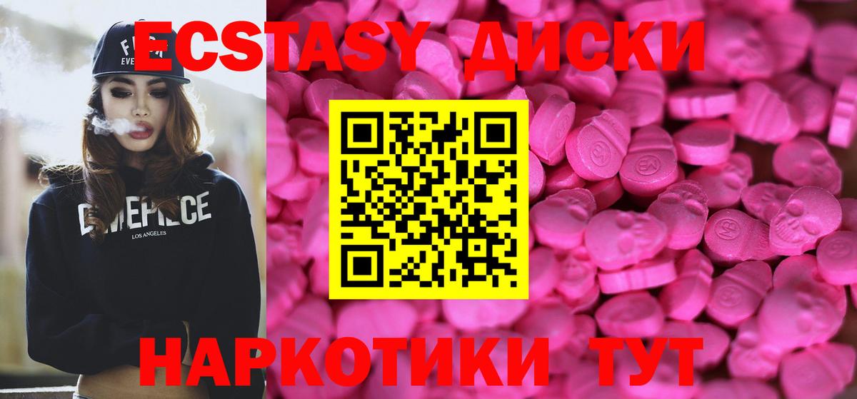 Ecstasy диски Октябрьский