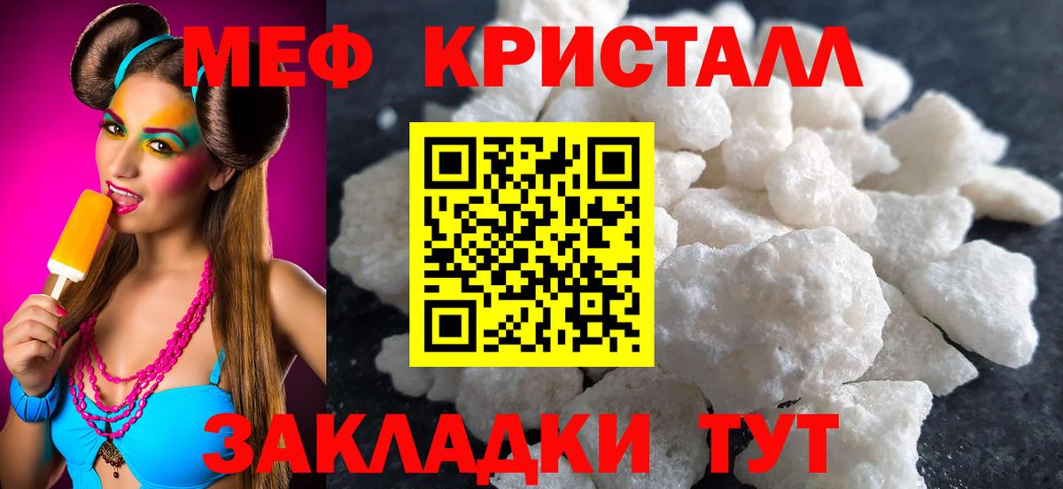Меф мяу мяу кристаллы Октябрьский